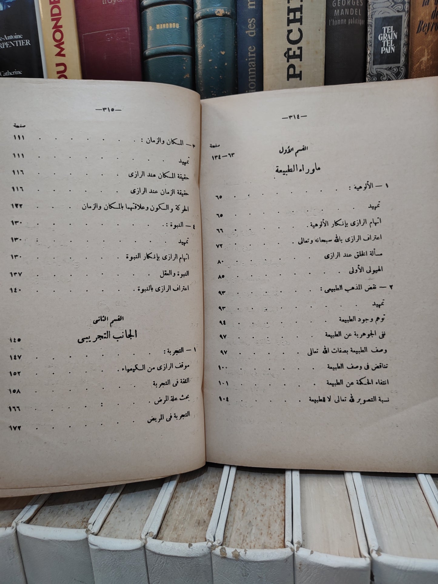 محمد العبد - أصول الفكر الفلسفي عند أبي بكر الرازي