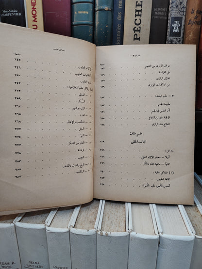 محمد العبد - أصول الفكر الفلسفي عند أبي بكر الرازي
