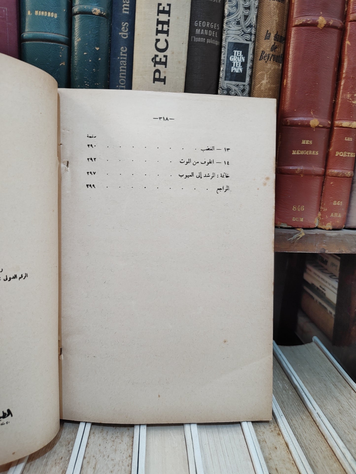 محمد العبد - أصول الفكر الفلسفي عند أبي بكر الرازي