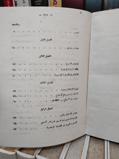 اسماعيل - قضايا علم الاخلاق دراسة نقدية من زاوية علم الاجتماع