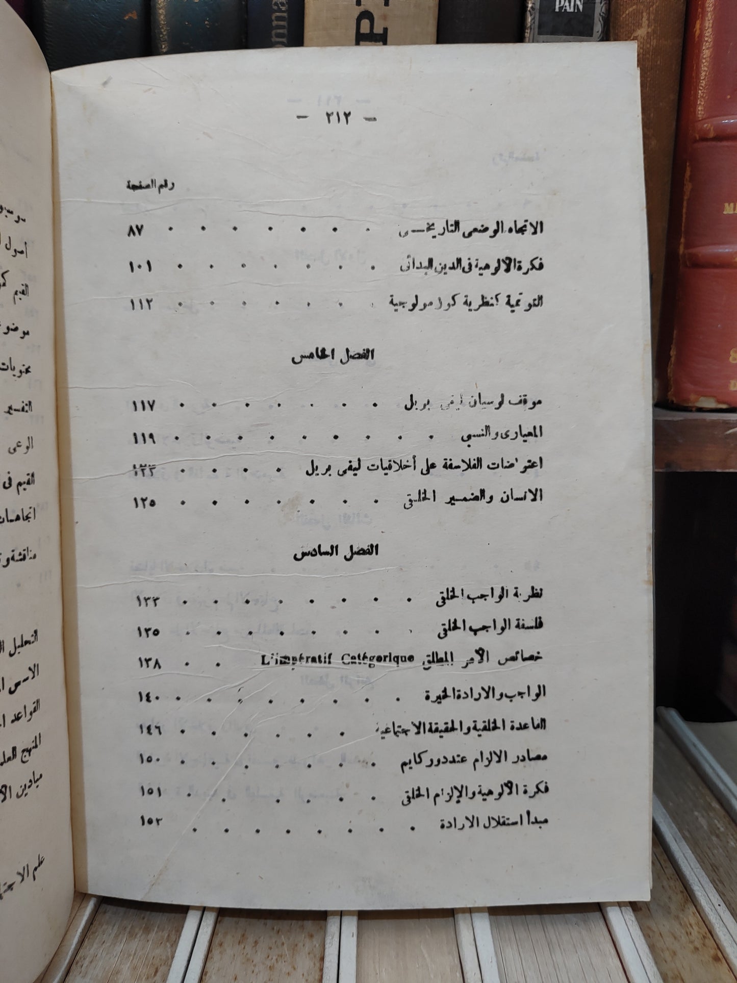 اسماعيل - قضايا علم الاخلاق دراسة نقدية من زاوية علم الاجتماع
