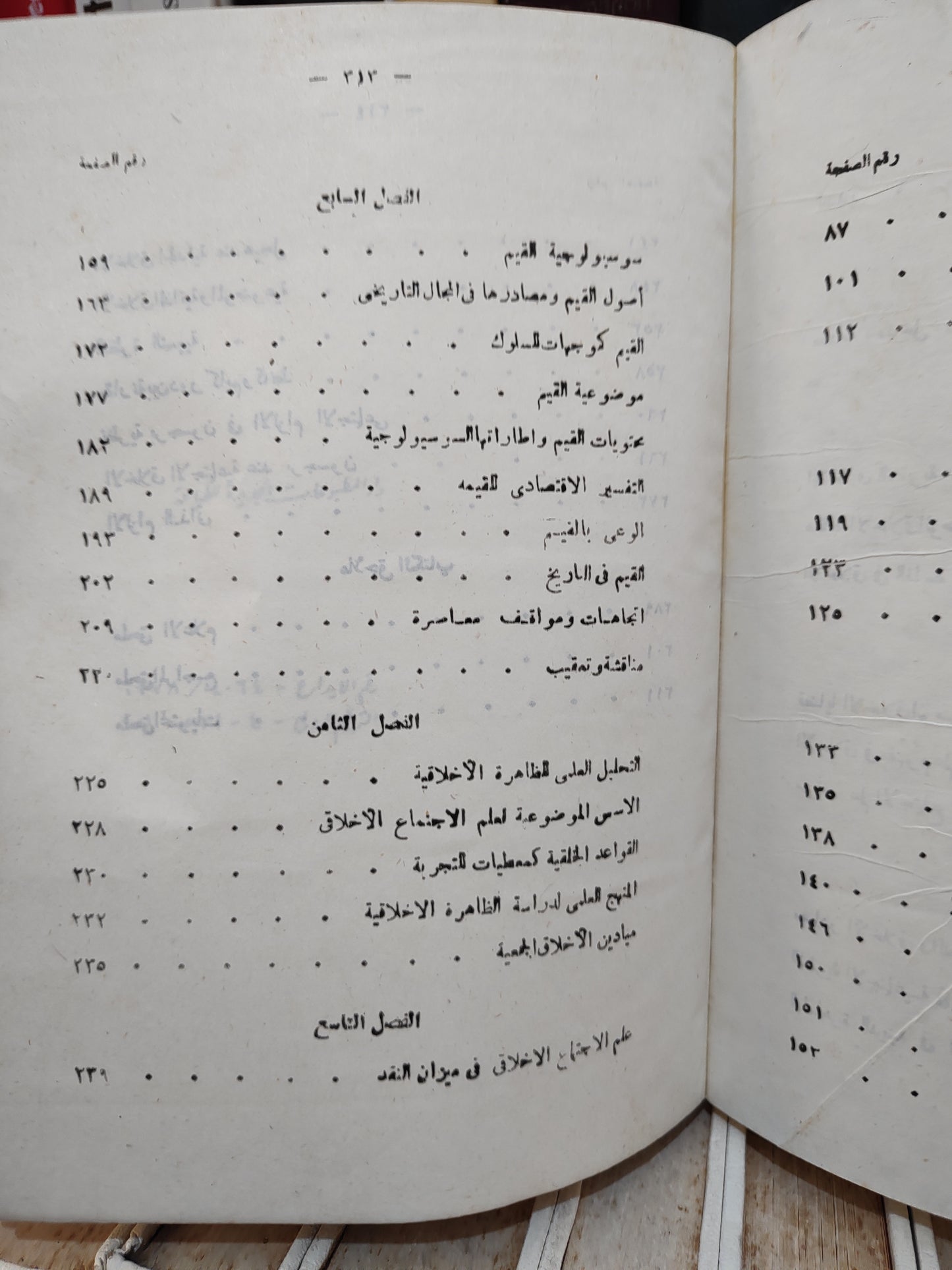 اسماعيل - قضايا علم الاخلاق دراسة نقدية من زاوية علم الاجتماع