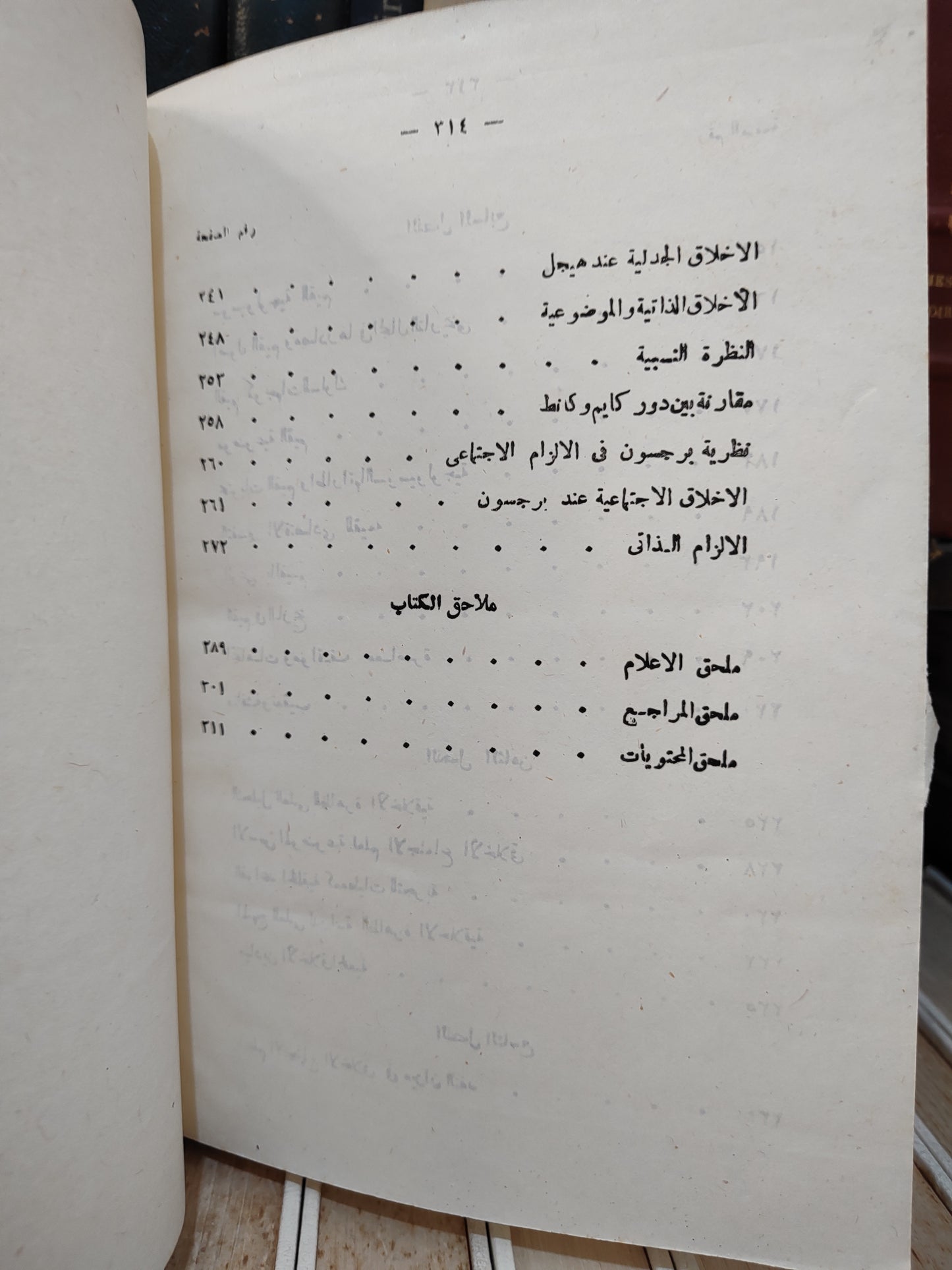 اسماعيل - قضايا علم الاخلاق دراسة نقدية من زاوية علم الاجتماع