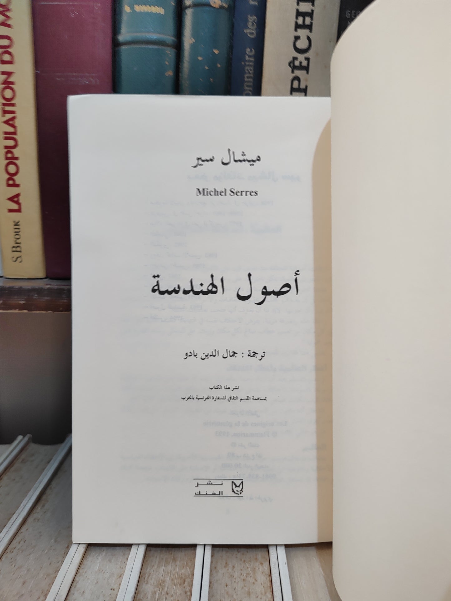 سير - أصول الهندسة