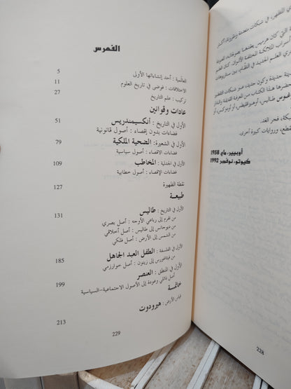 سير - أصول الهندسة