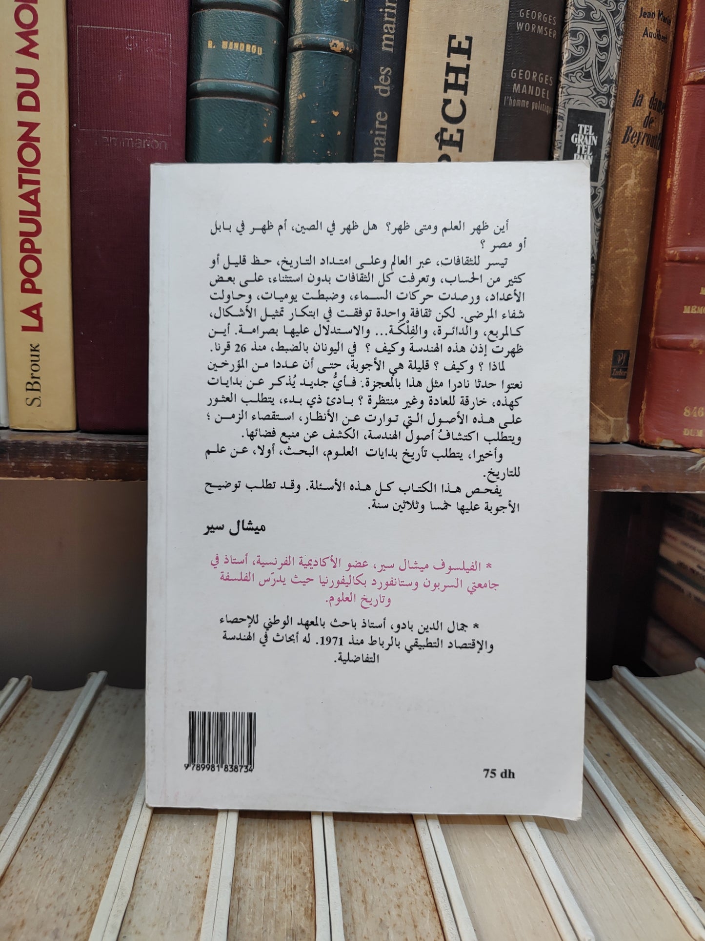 سير - أصول الهندسة