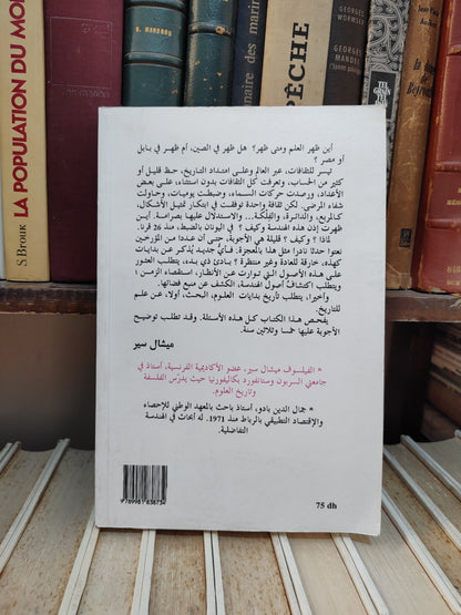 سير - أصول الهندسة