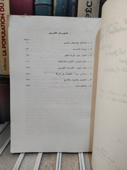 مارسيل - فلسفة التقدم