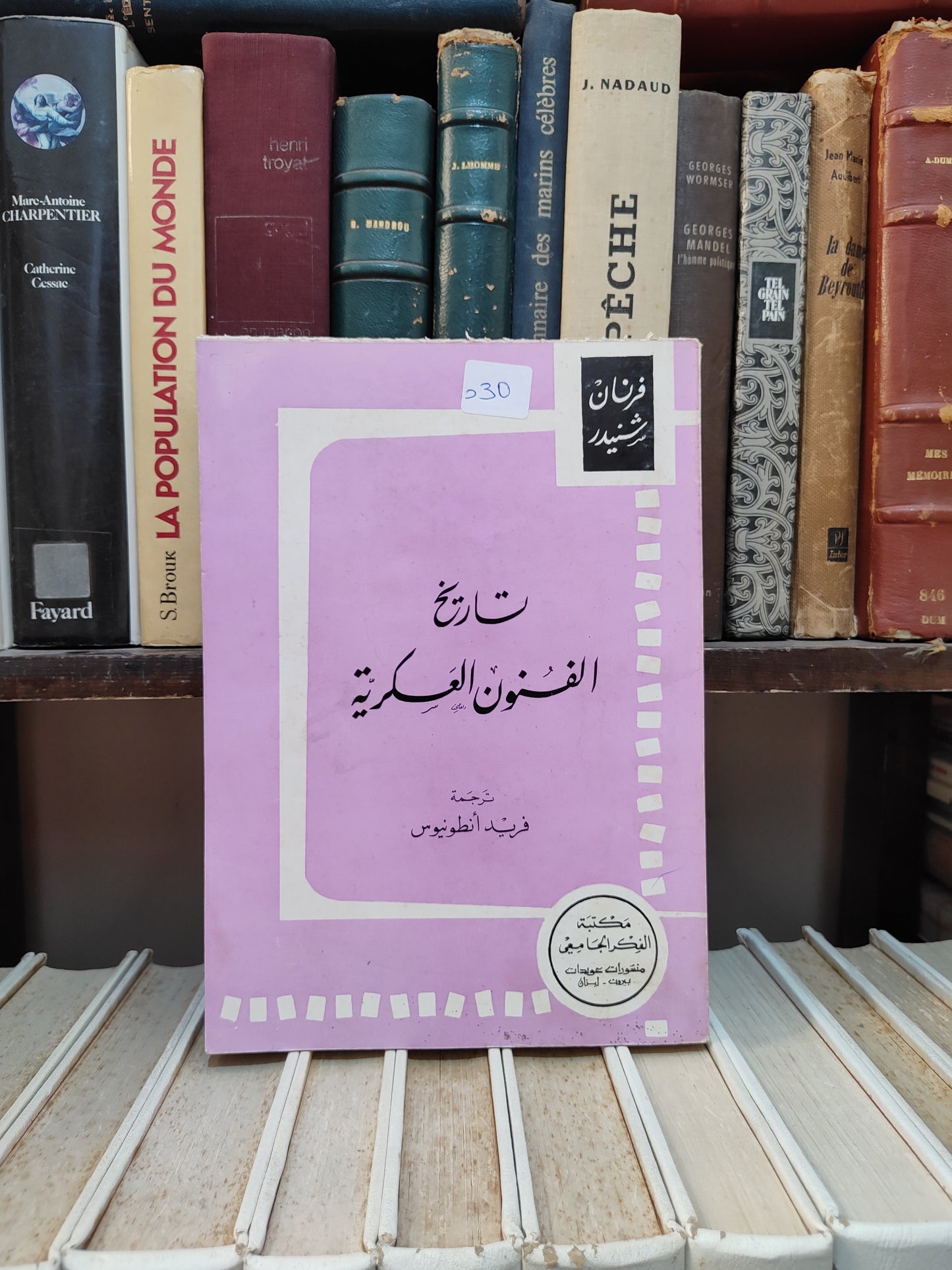 شنيدر - تاريخ الفنون العسكرية