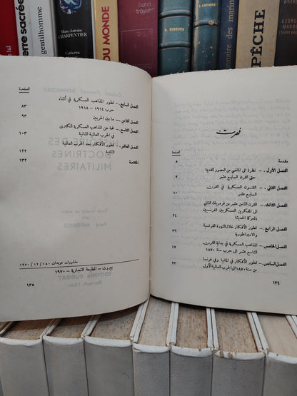 شنيدر - تاريخ الفنون العسكرية