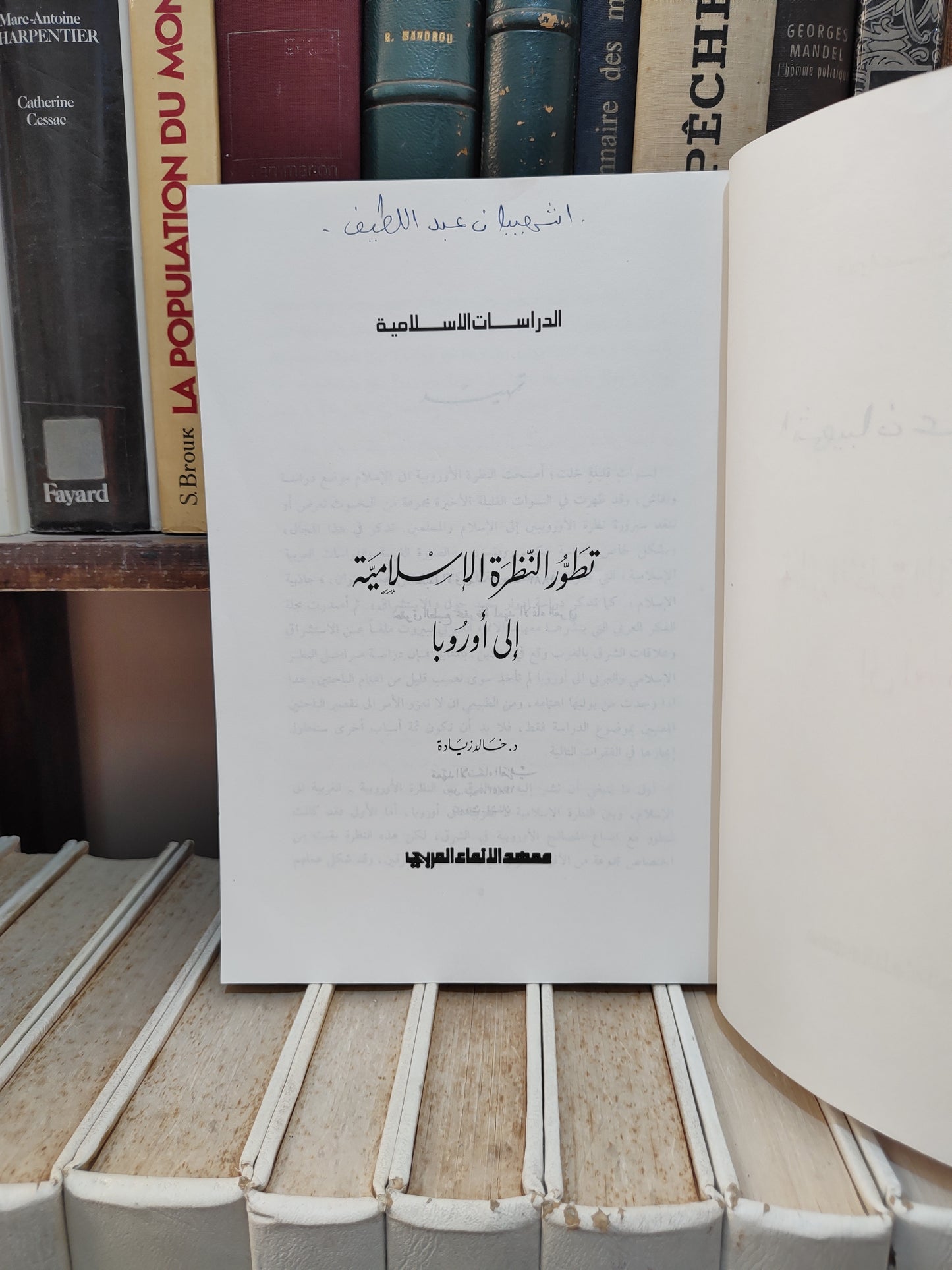 زيادة - تطور النظرة الاسلامية الي اوروبا