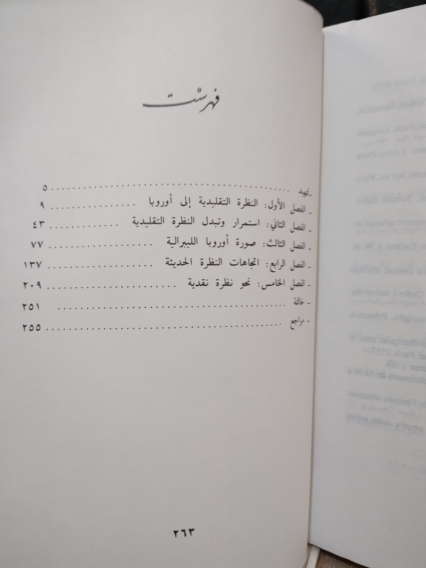زيادة - تطور النظرة الاسلامية الي اوروبا