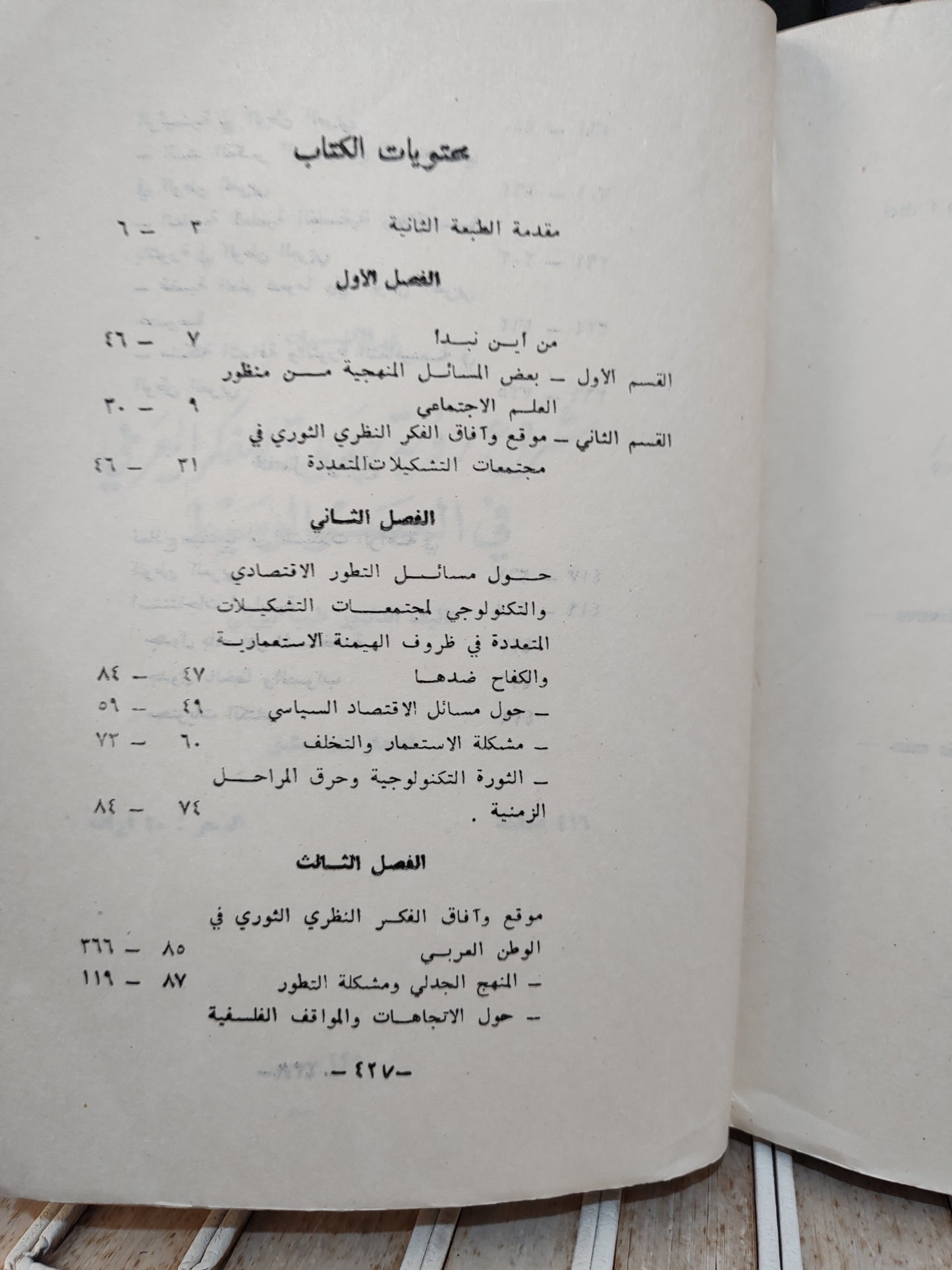 تيزيني - حول مشكلات الثورة الثقافية في العالم الثالث