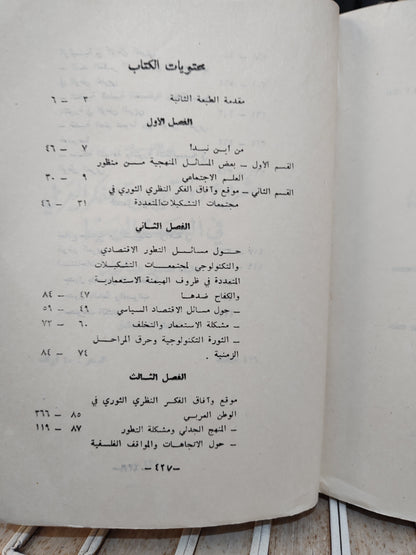 تيزيني - حول مشكلات الثورة الثقافية في العالم الثالث