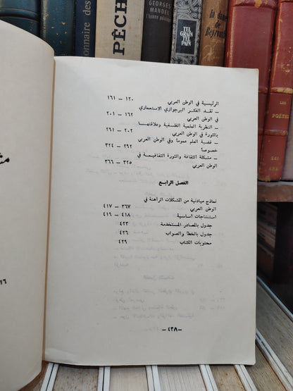 تيزيني - حول مشكلات الثورة الثقافية في العالم الثالث
