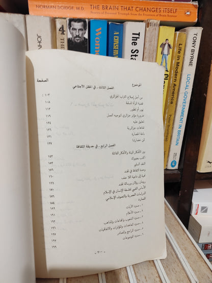 بن نبي - في مهب المعركة