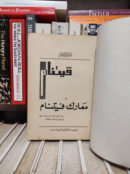ابو النصر - فيتنام