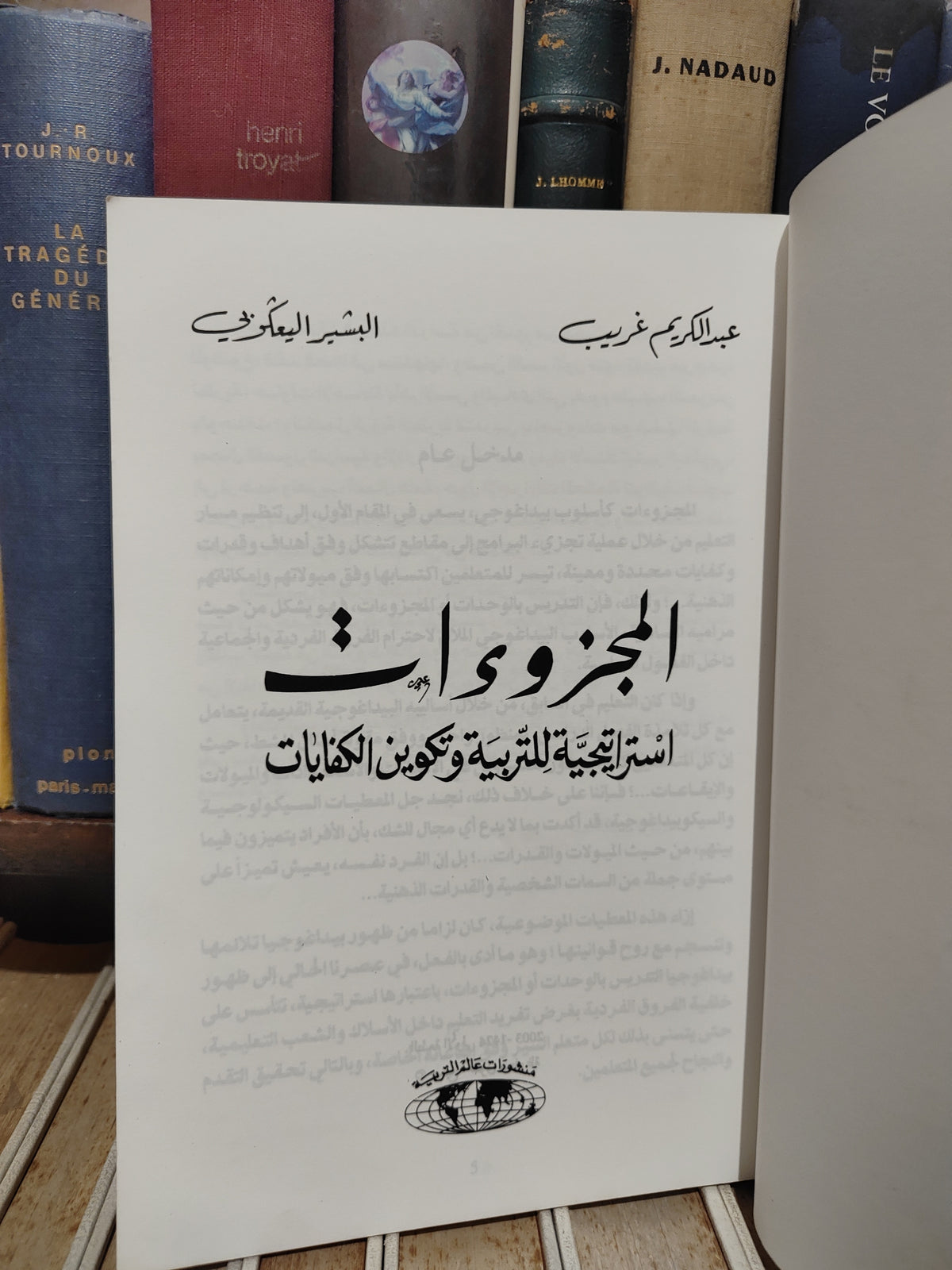 غريب - المجزوؤات