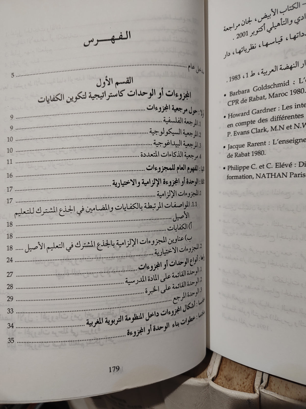 غريب - المجزوؤات