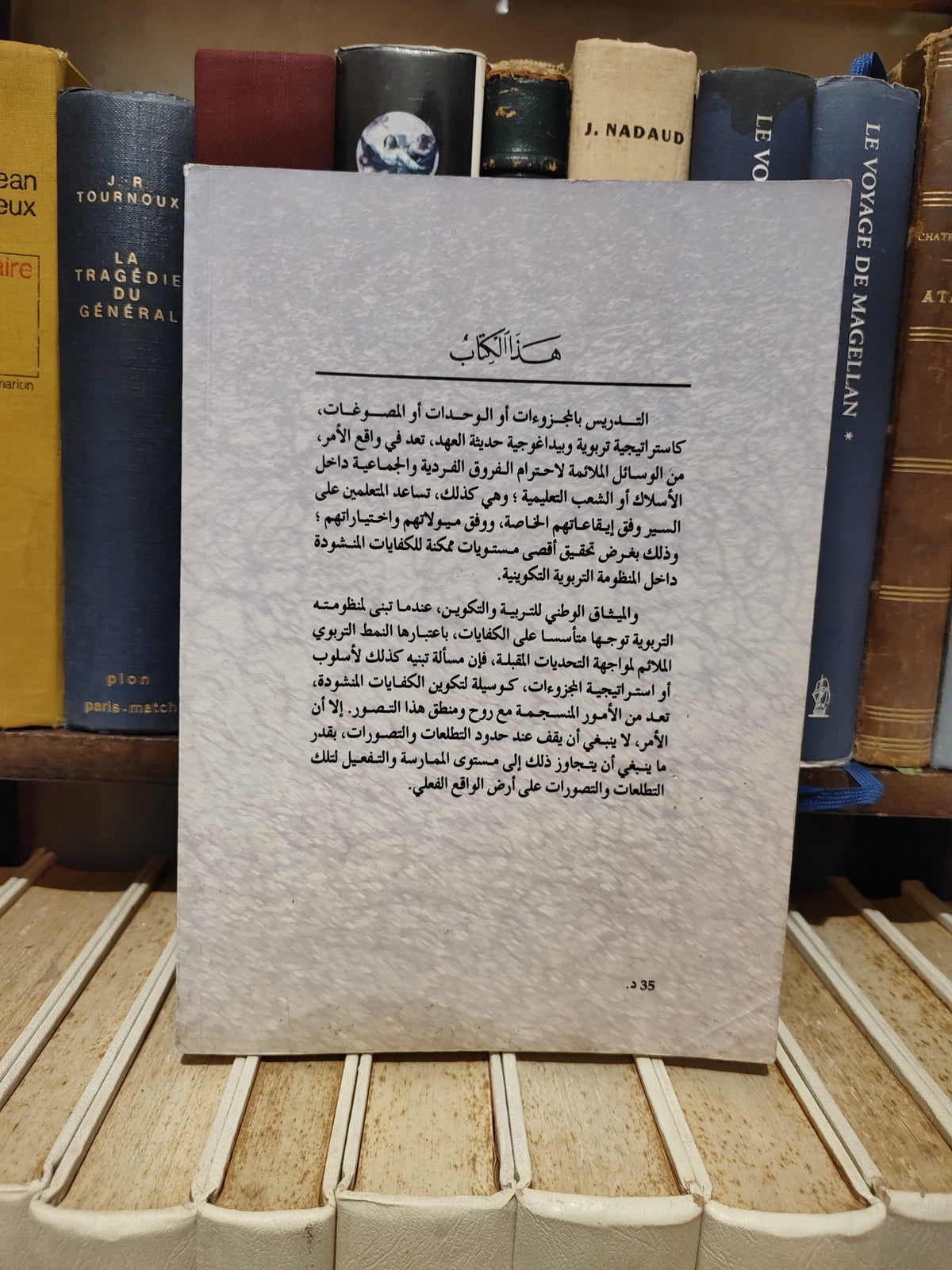 غريب - المجزوؤات