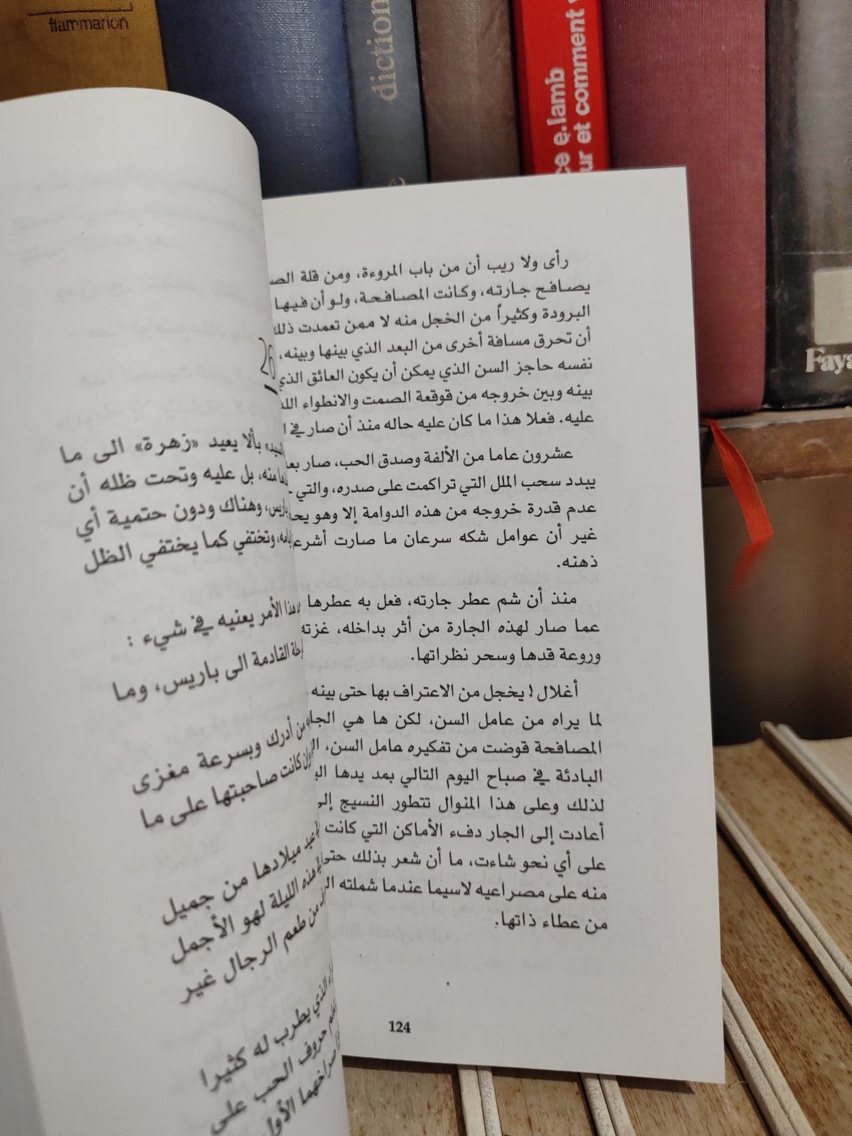 أفيلال - هبيب الرماد