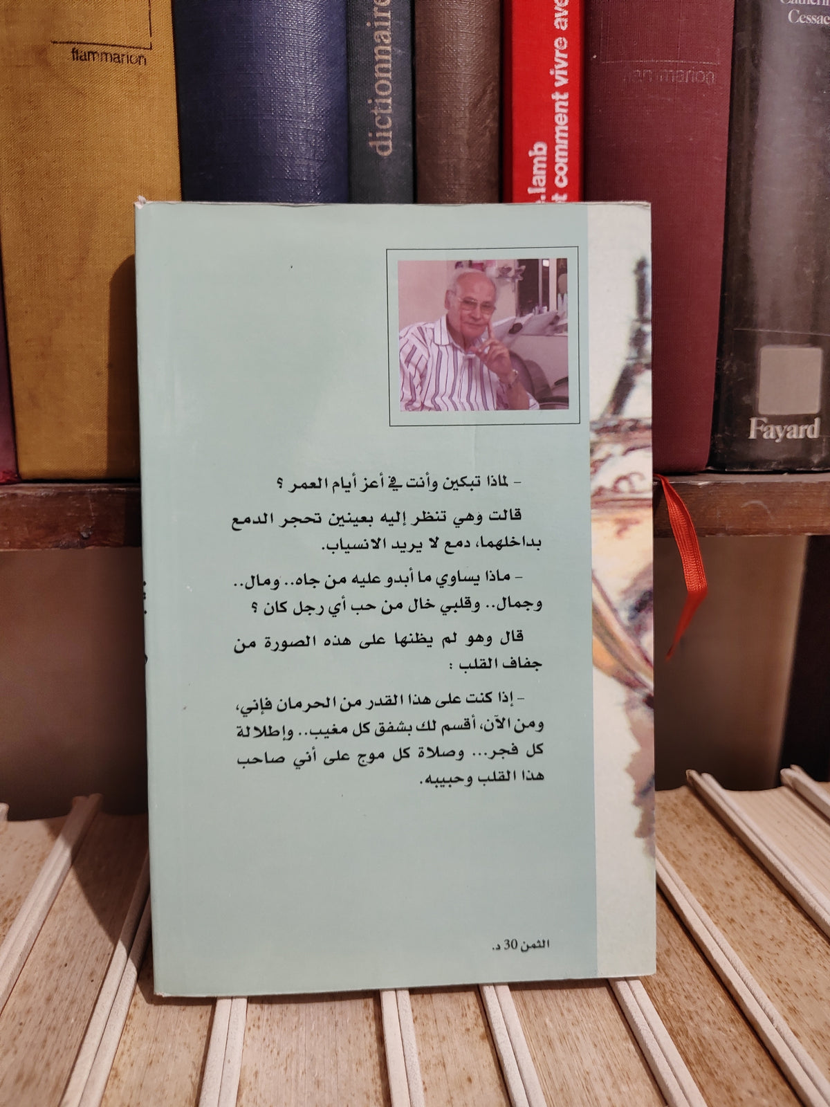 أفيلال - هبيب الرماد