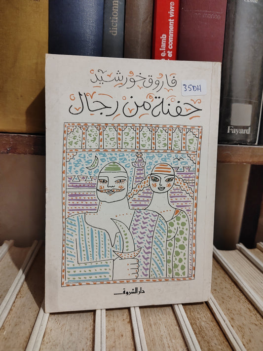 خورشيد - حفنة من رجال