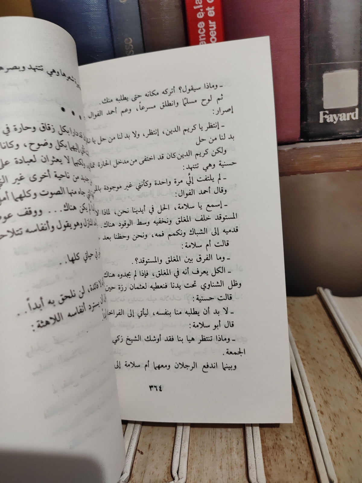 خورشيد - حفنة من رجال
