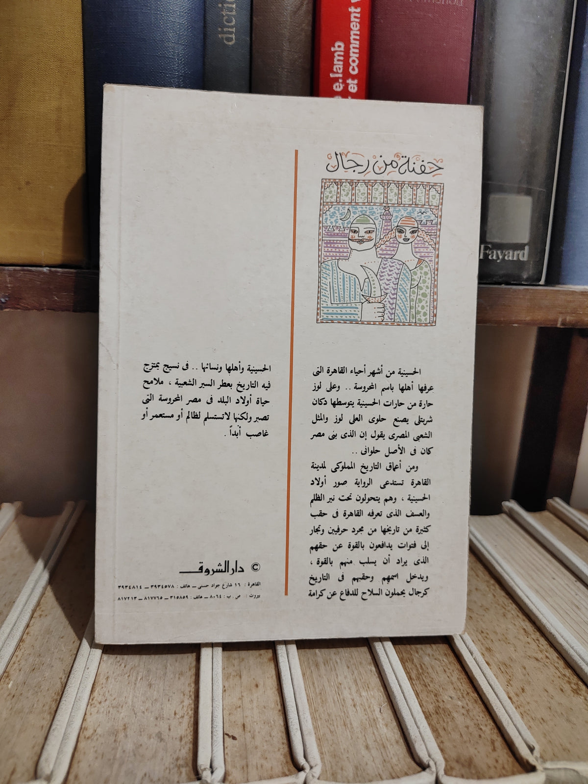 خورشيد - حفنة من رجال