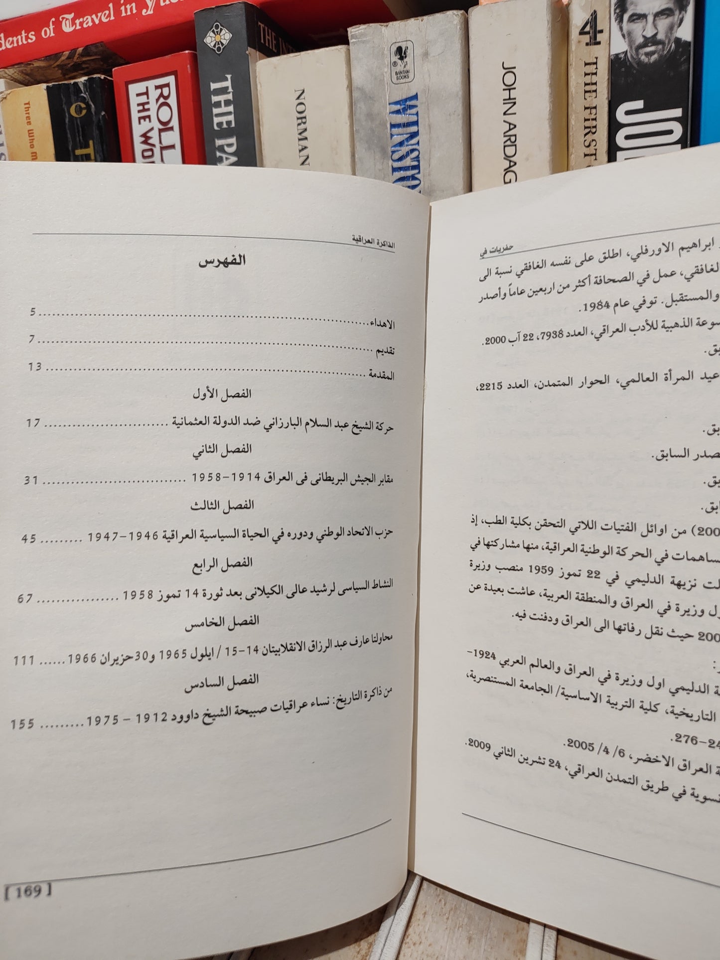 السلمان - حفريات في الذاكرة العراقية
