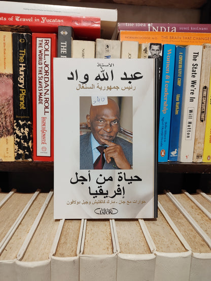 واد - حياة من أجل افريقيا