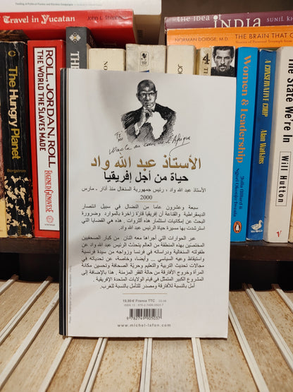 واد - حياة من أجل افريقيا