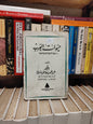سلام - حيوات العرب