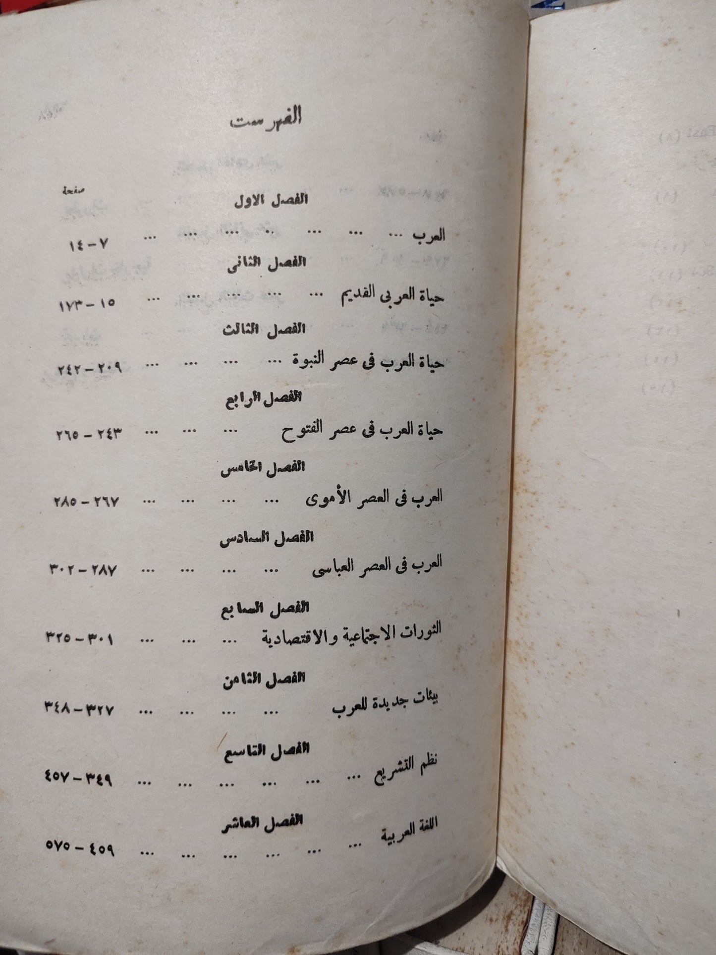 سلام - حيوات العرب
