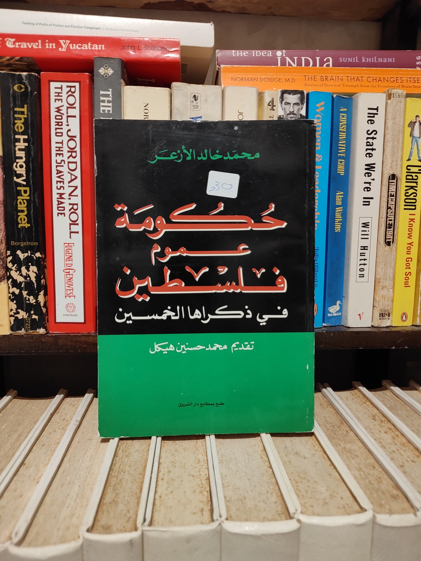 الأزعر - حكومة عموم فلسطين