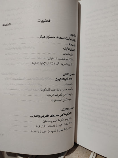 الأزعر - حكومة عموم فلسطين