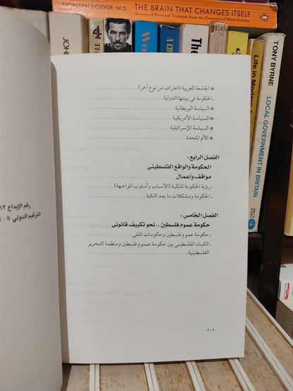 الأزعر - حكومة عموم فلسطين