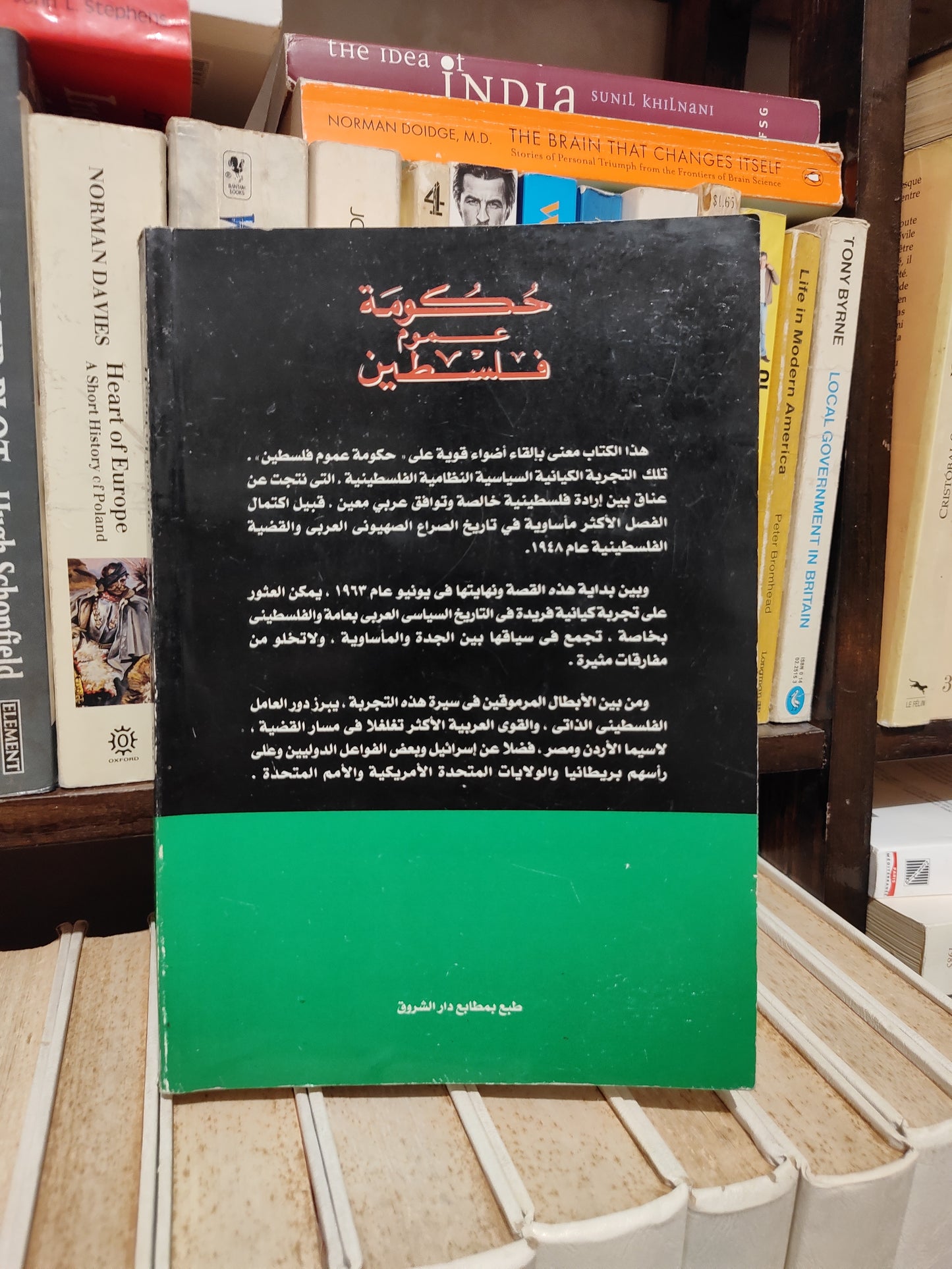 الأزعر - حكومة عموم فلسطين