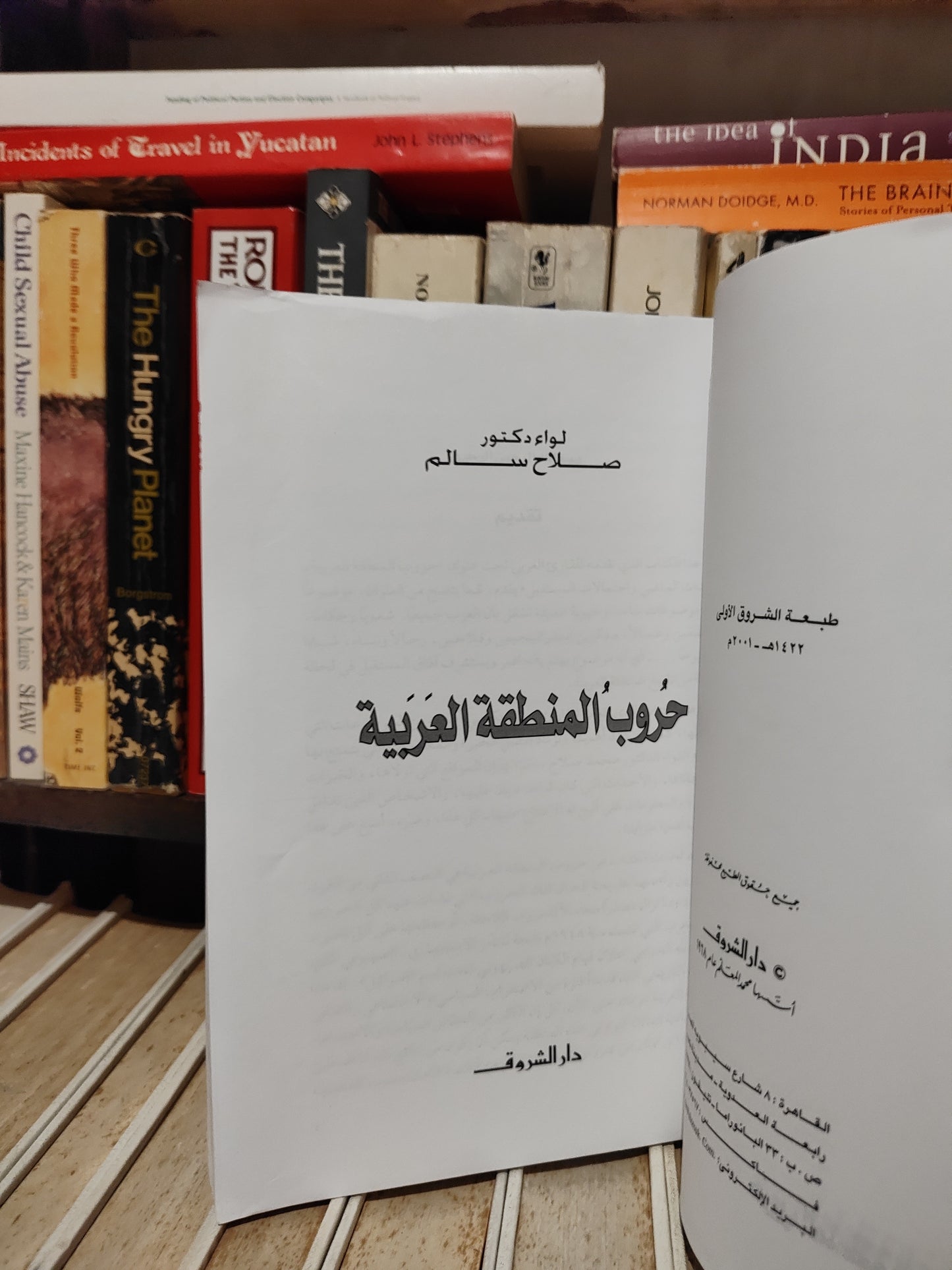 سالم - حروب المنطقة العربية
