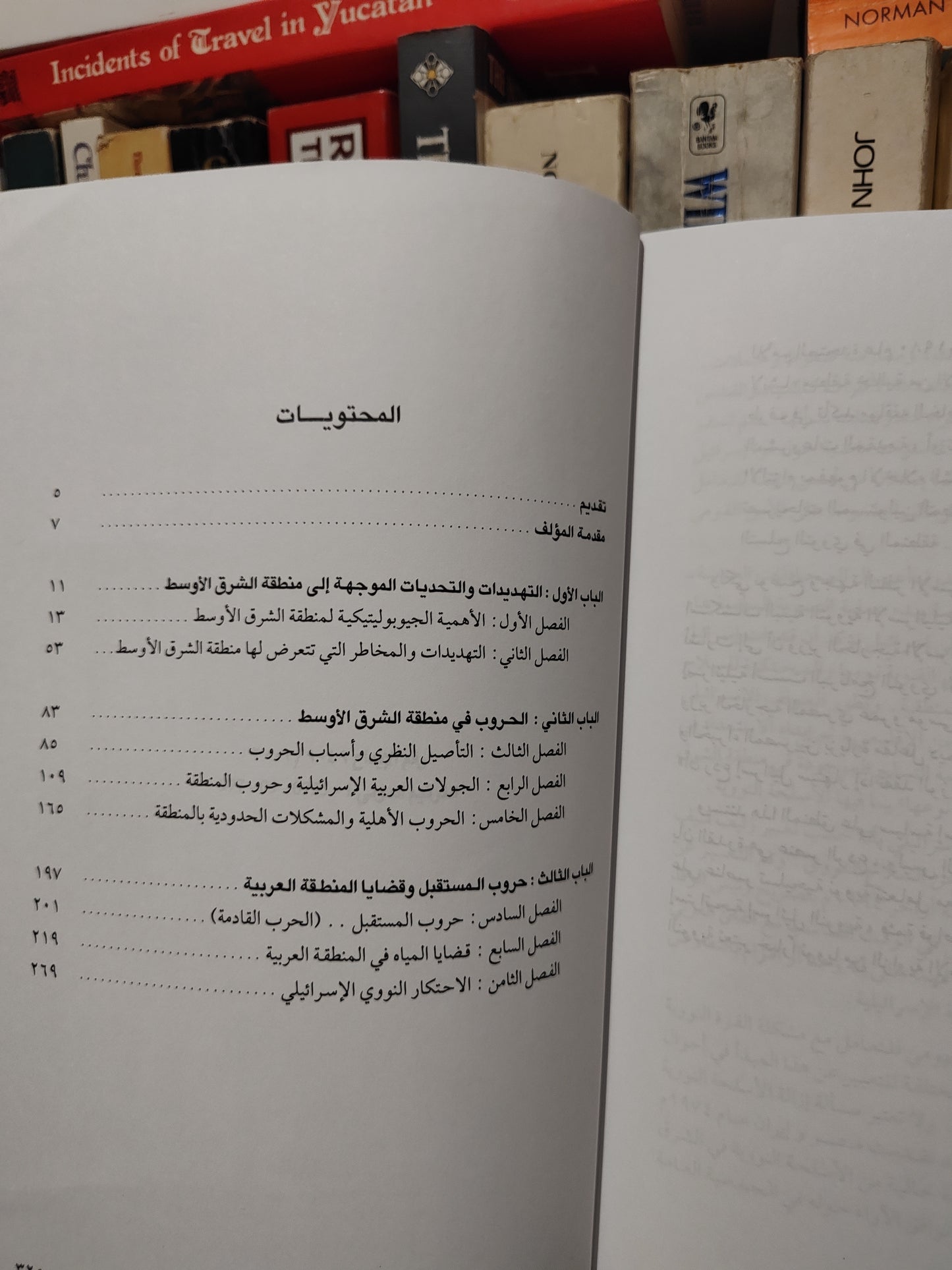 سالم - حروب المنطقة العربية