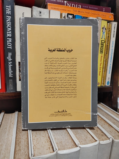 سالم - حروب المنطقة العربية
