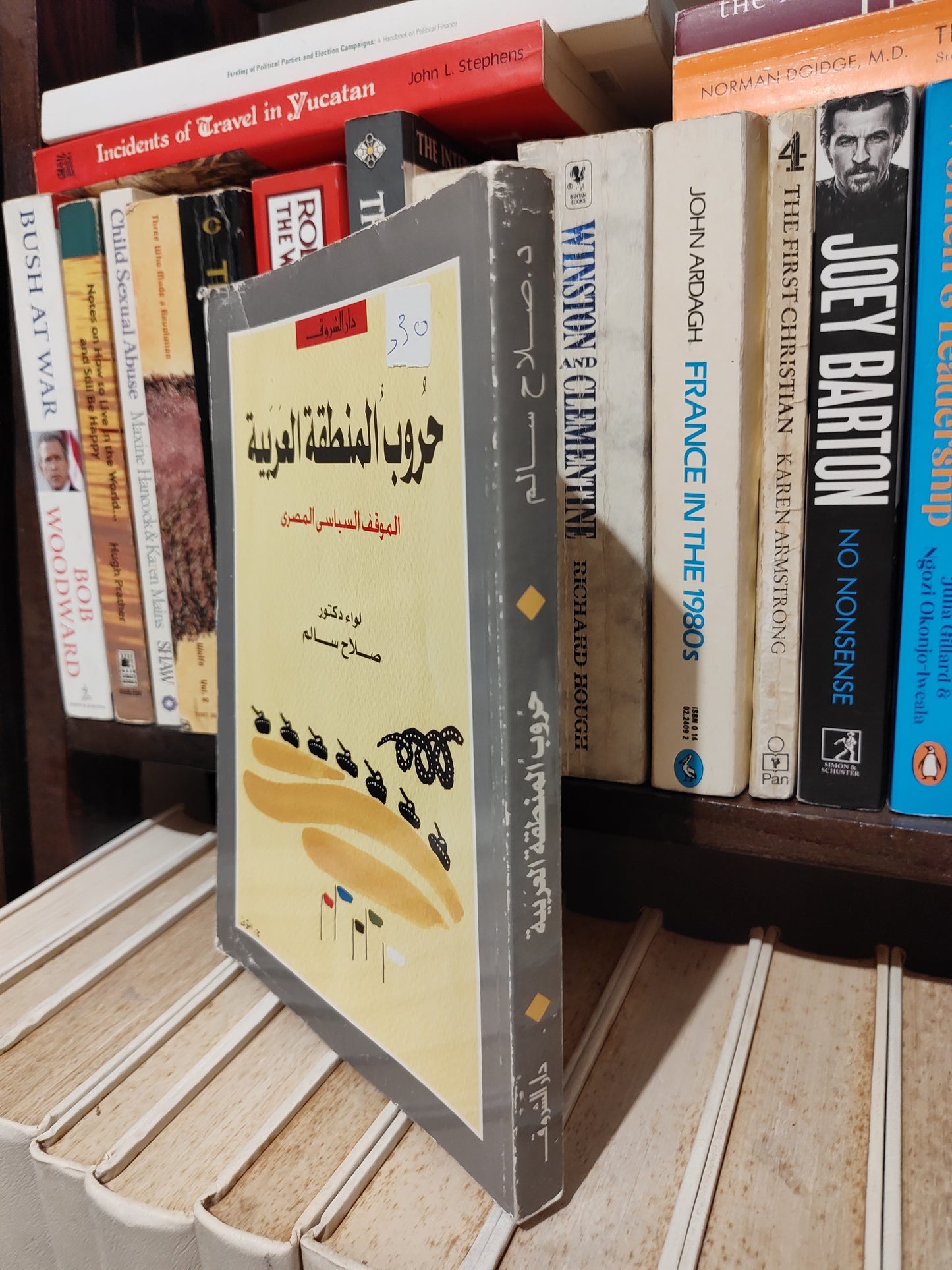 سالم - حروب المنطقة العربية