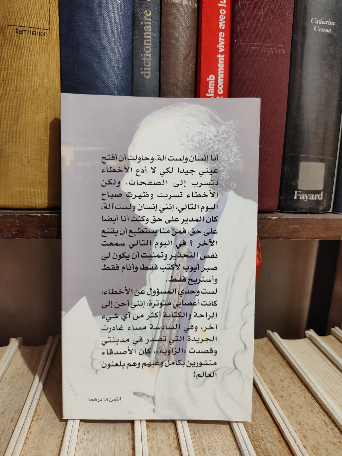 الخوري - حزن في الرأس و في القلب