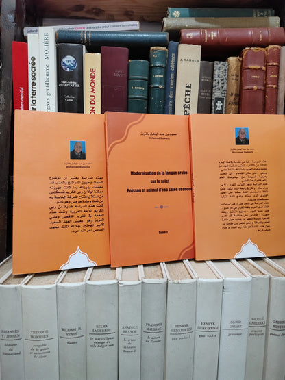 بلقزيز - بهرزة اللغة العربية في موضوع السمكوحيون الماء الملح و العذب