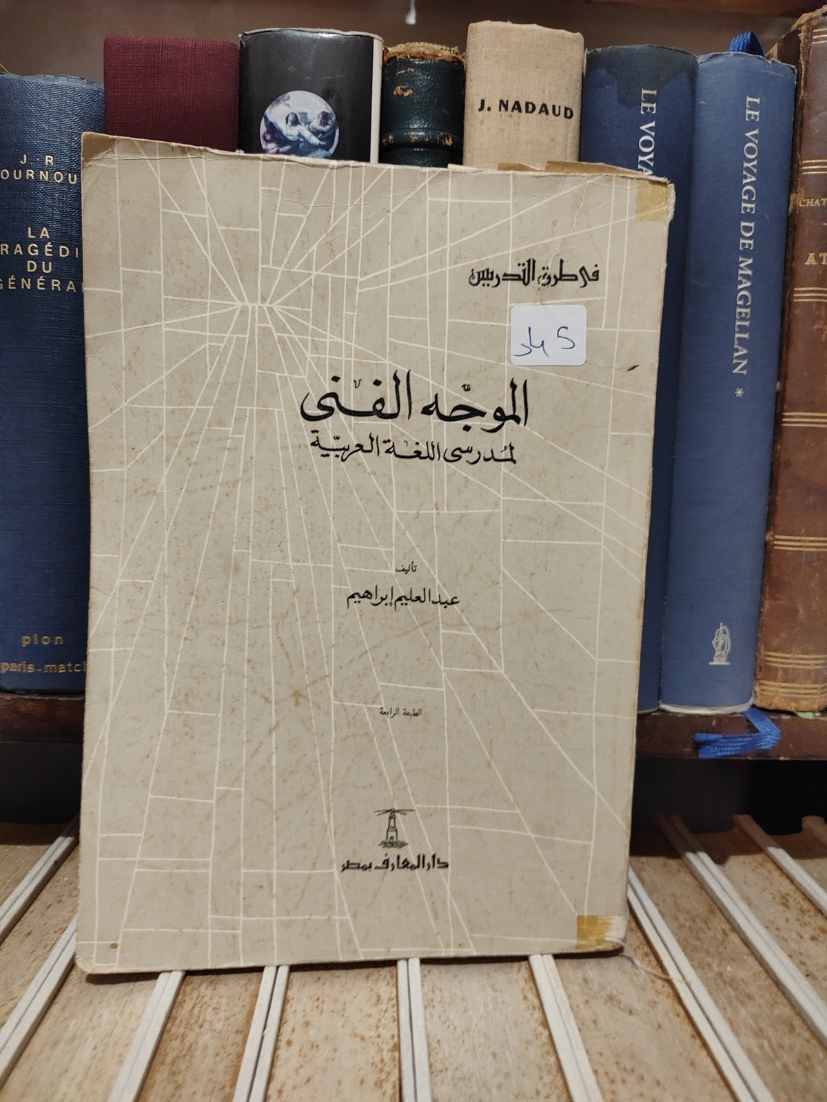 ابراهيم - الموجه الفني لمدرسي للغة العربية