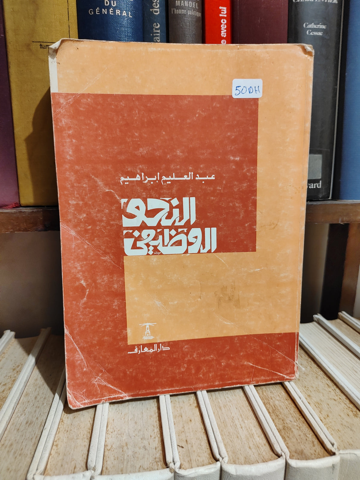 ابراهيم - النحو الوظيفي