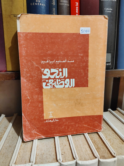 ابراهيم - النحو الوظيفي