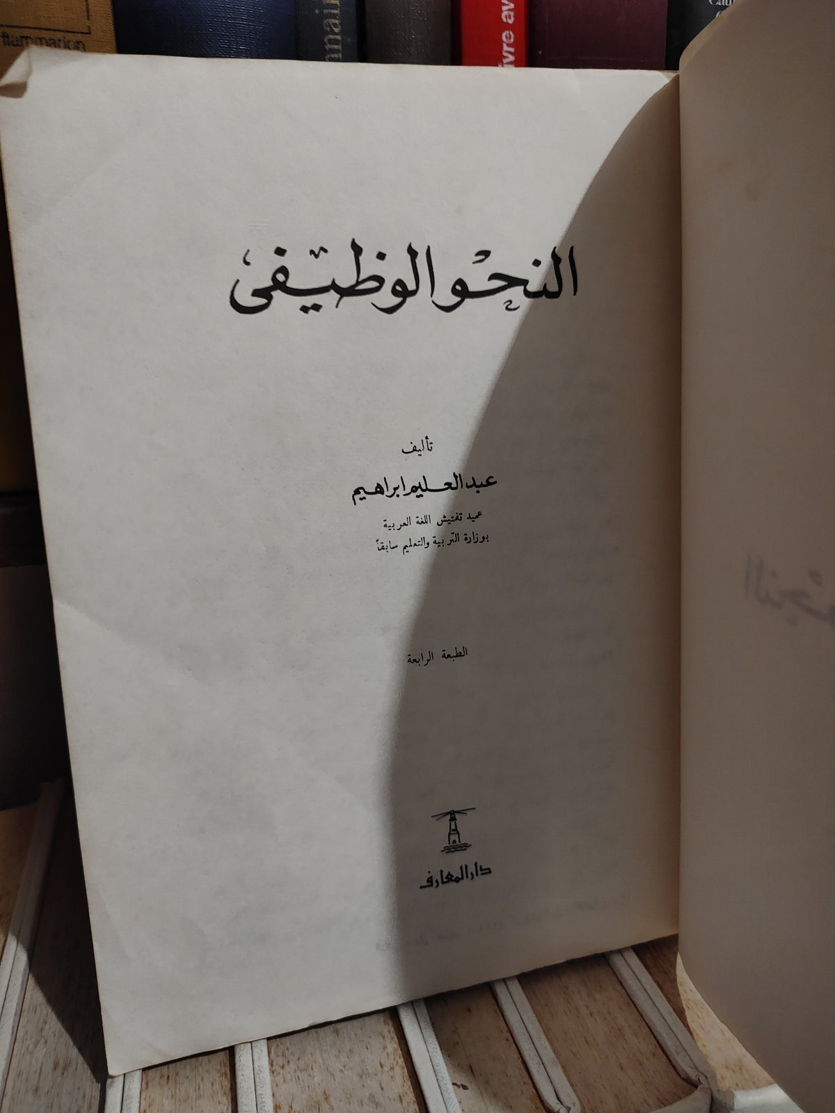 ابراهيم - النحو الوظيفي