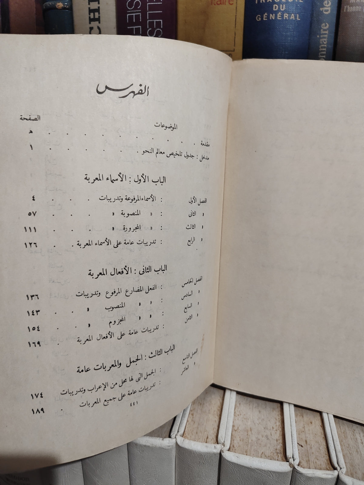 ابراهيم - النحو الوظيفي