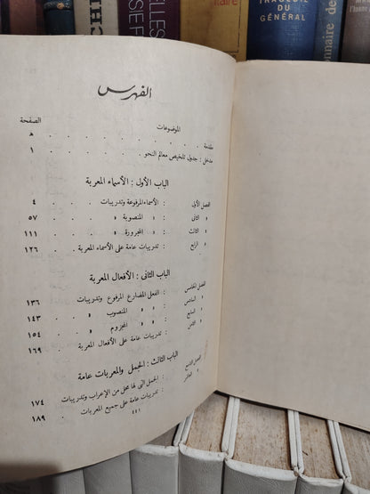ابراهيم - النحو الوظيفي